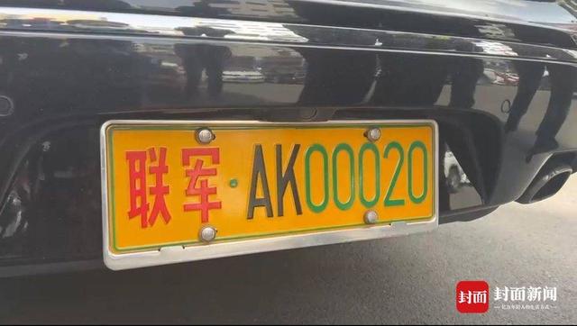 绵阳：街头现“联军·AK00020”车牌， 一查都是假的