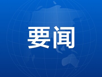 四川：我国首家飞机全生命周期服务公司在蓉成立