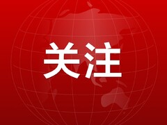 四川发布招商引资三年规划 提出3万亿目标